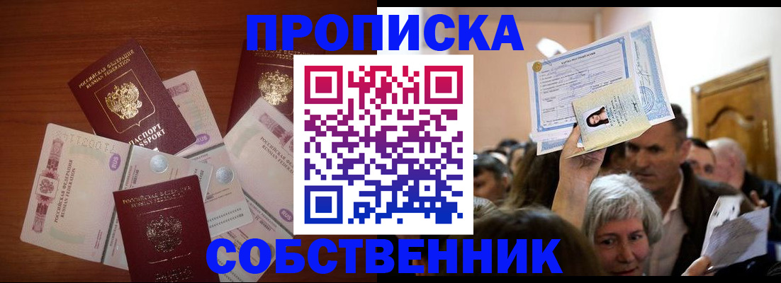 временная регистрация для всех в Рославле