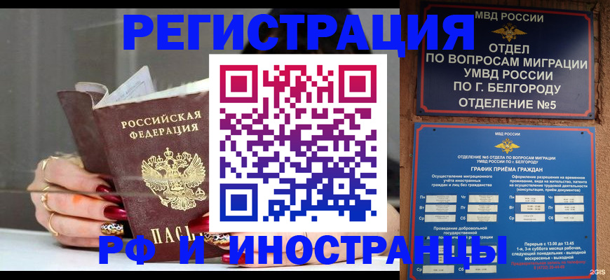 прописка в Рославле