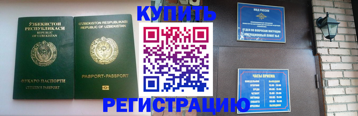временная регистрация в Рославле