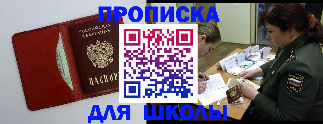 регистрация для школы в Рославле