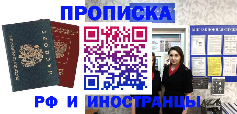 прописка регистрация в Рославле