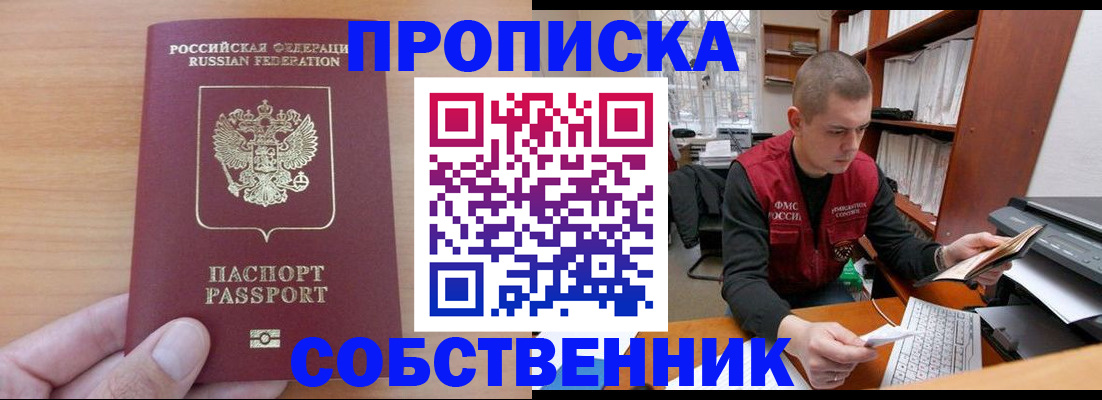 временная регистрация для школы в Рославле
