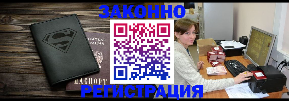 временная регистрация для всех в Рославле